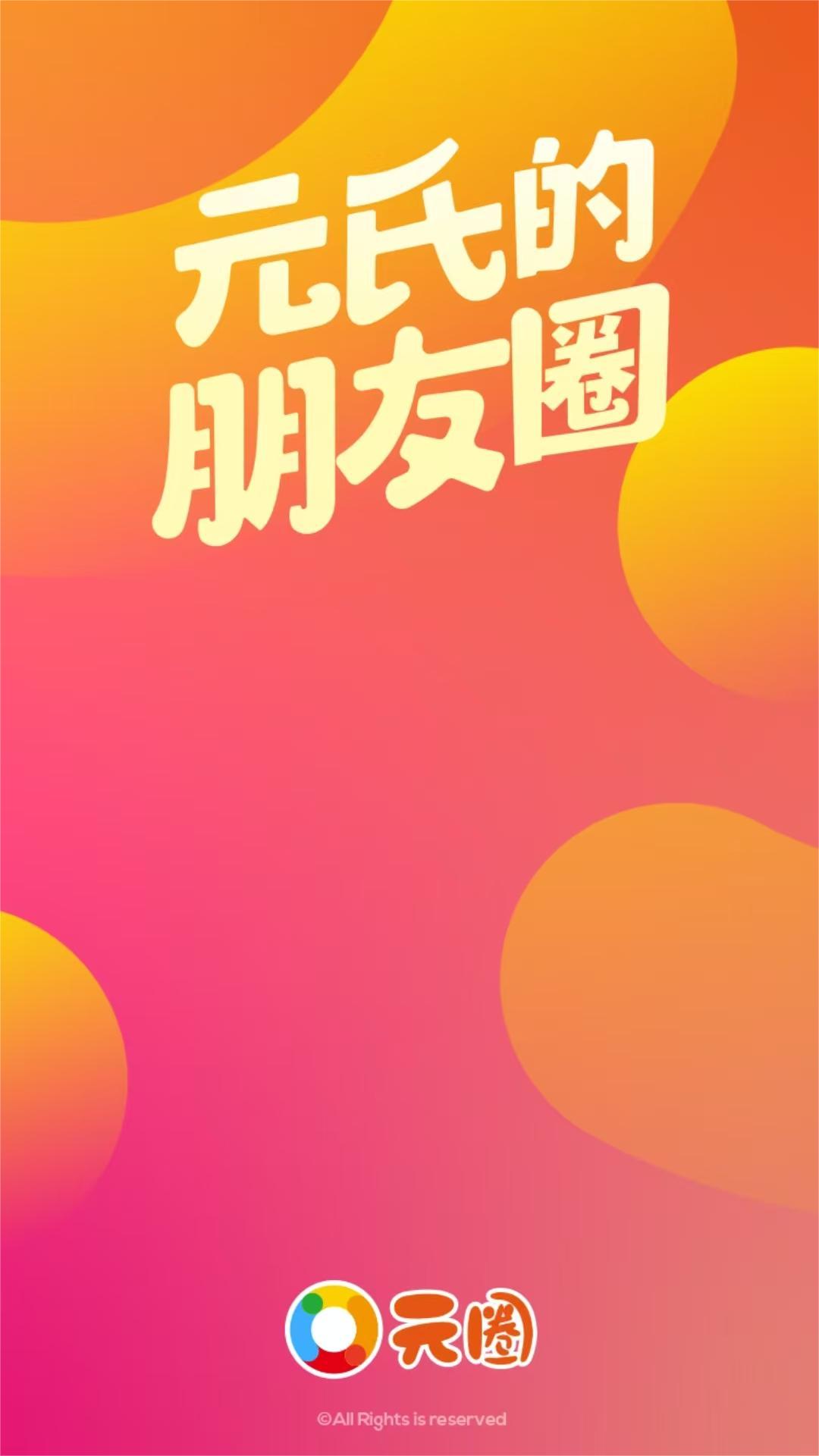 元氏元圈0