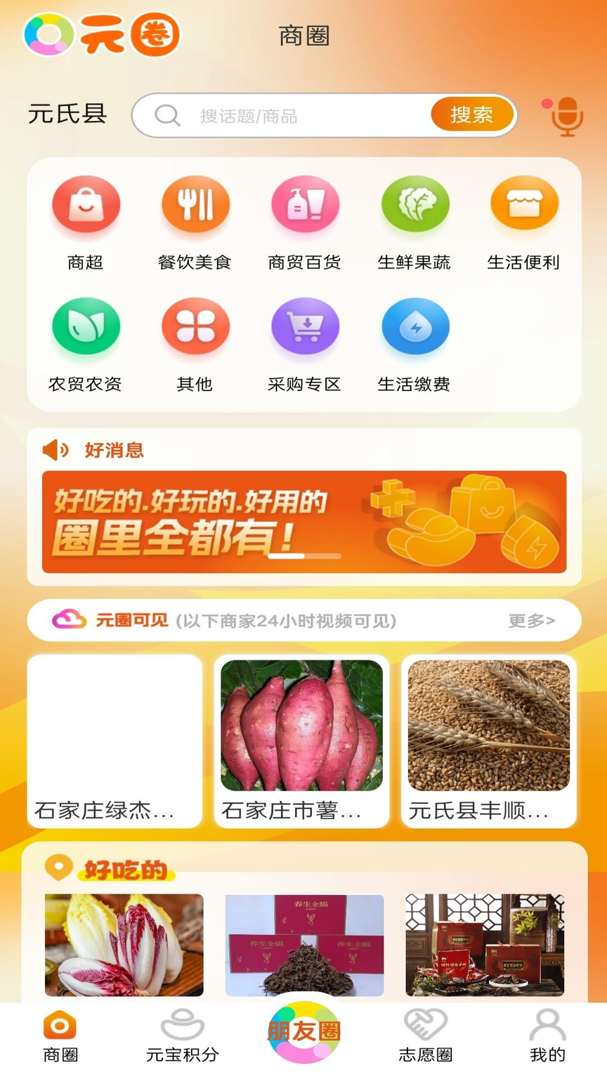 元氏元圈3