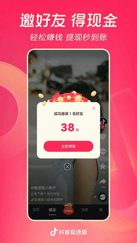 抖音极速版官方正版2