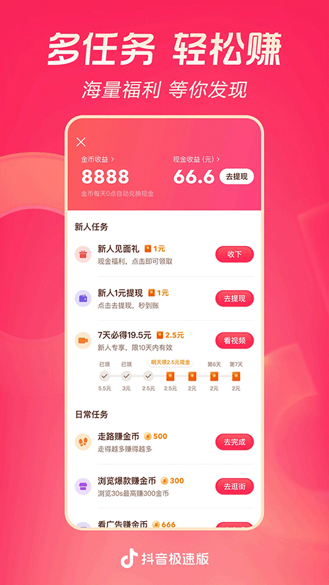 抖音极速版官方正版4