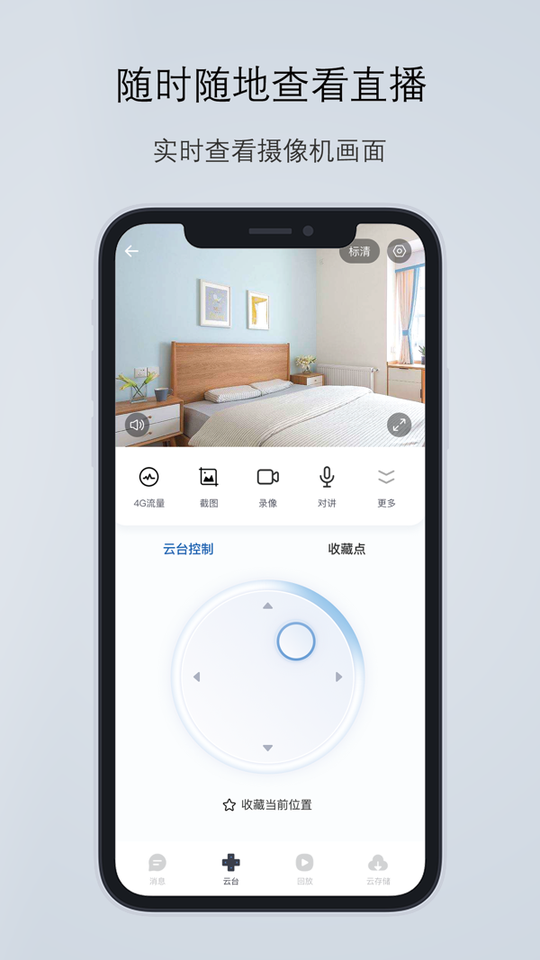 爱看云手机app3