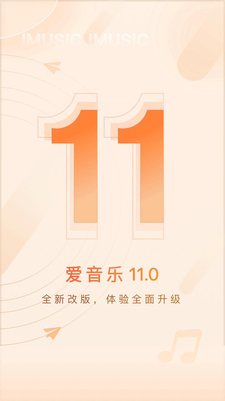 爱音乐2