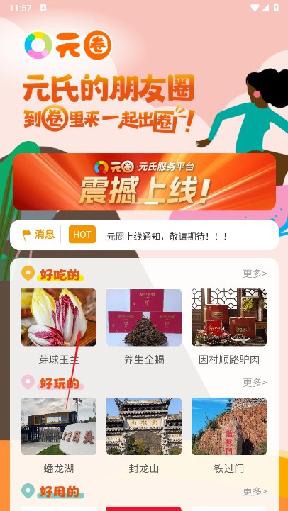 元氏元圈