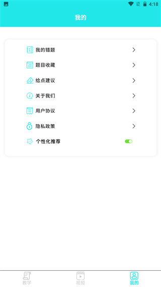 一起考教资2
