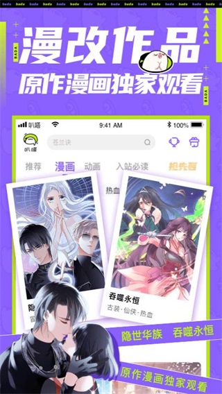 叭嗒漫画免费解锁版2