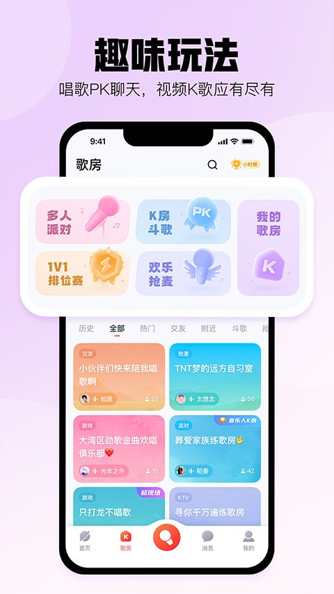 酷狗唱唱最新版1