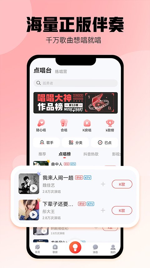 酷狗唱唱最新版3
