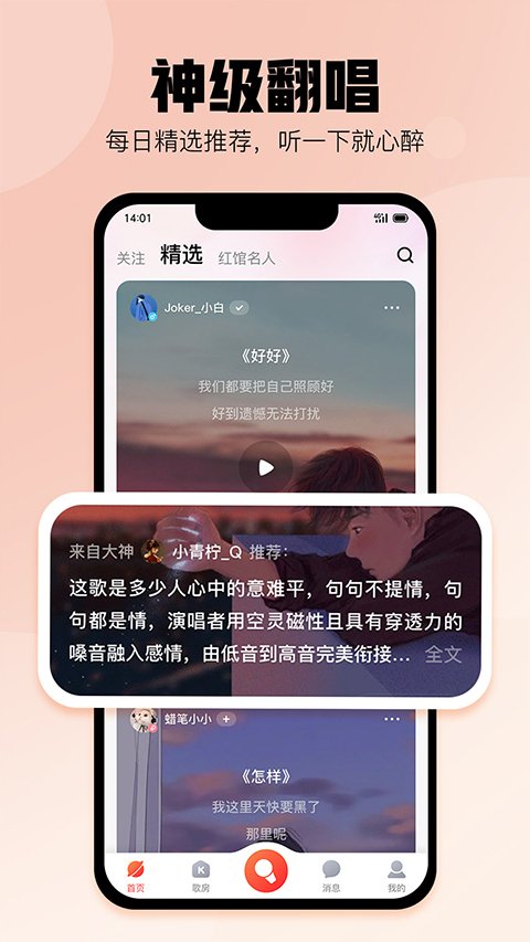 酷狗唱唱最新版2