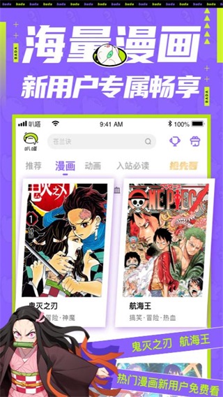 叭嗒 漫画3