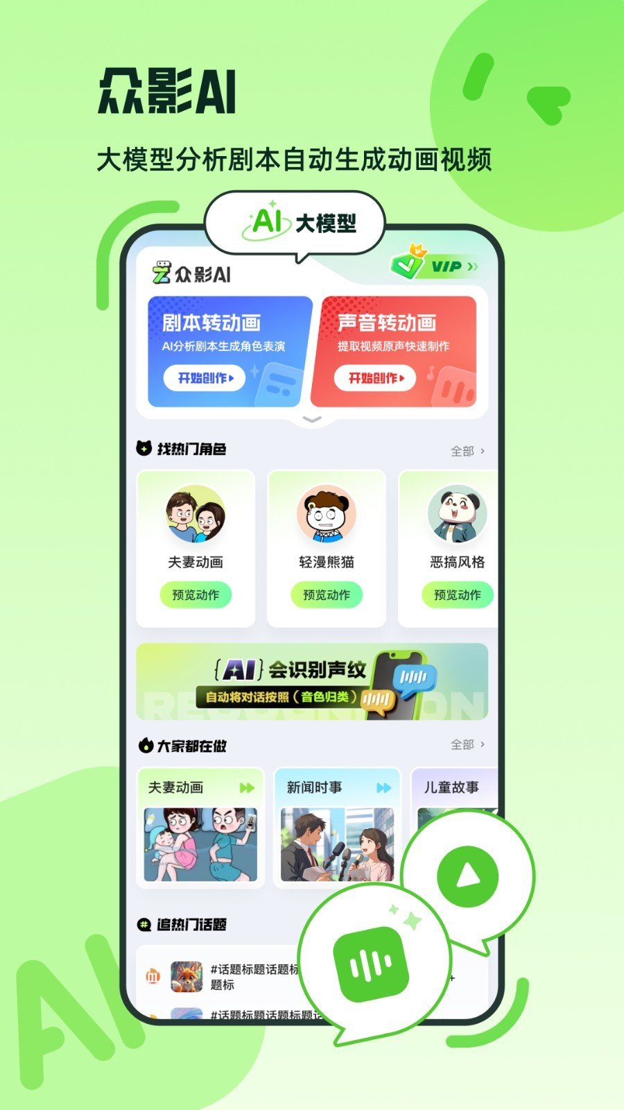 众影AI0