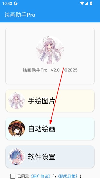 绘画助手Proapp下载