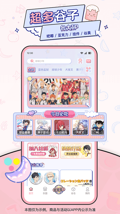 爱吃谷1