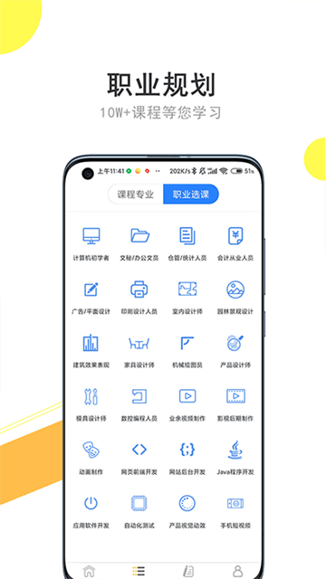 我要自学网app1