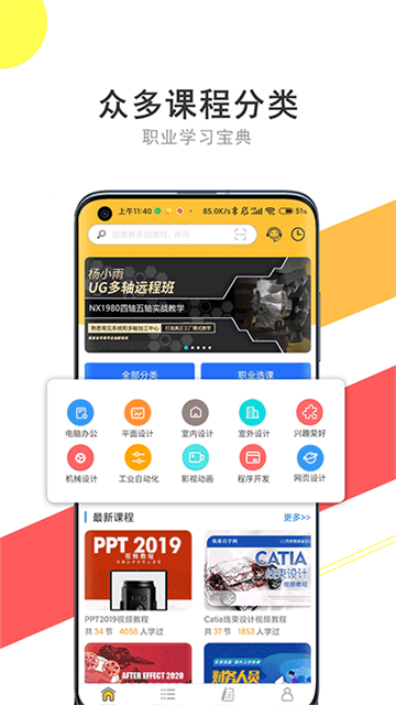 我要自学网app2