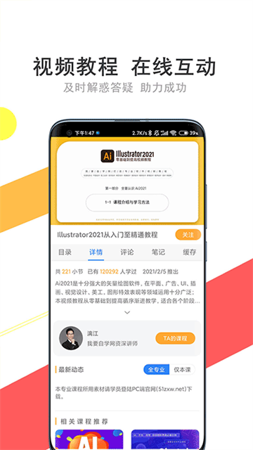 我要自学网app3