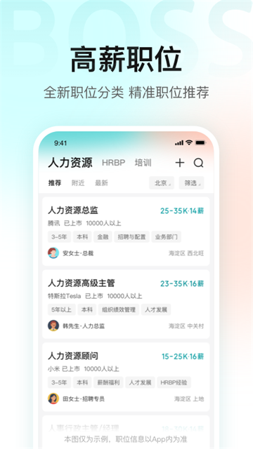 Boss直聘1