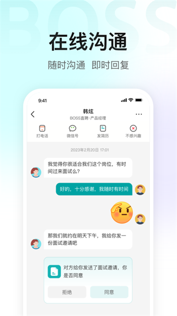 Boss直聘2