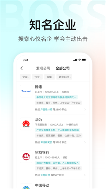 Boss直聘3