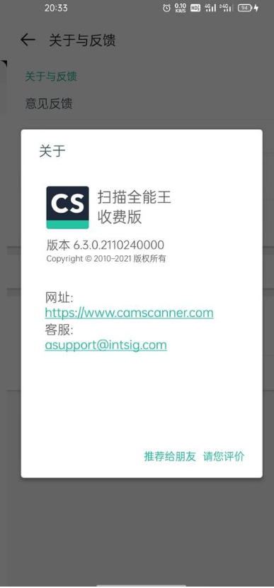 扫描全能王高级0