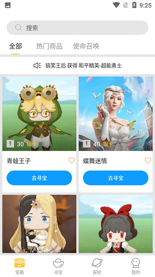 真正能免费领皮肤的软件蛋仔派对0