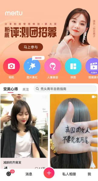 美图秀秀会员免费版1