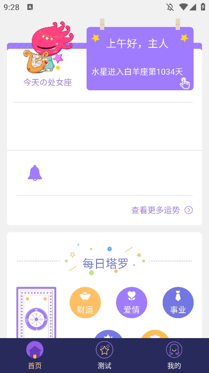 新浪星座1