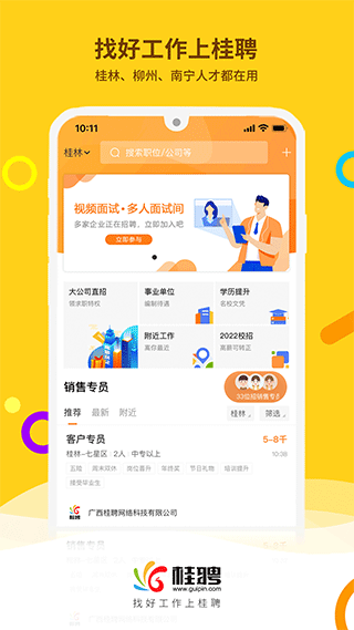 桂聘人才网3