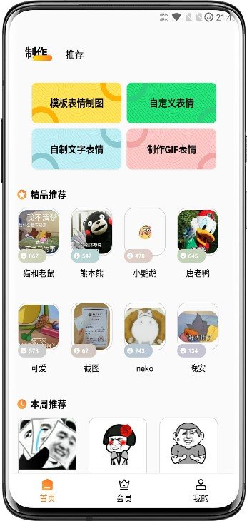 斗图表情包广场0