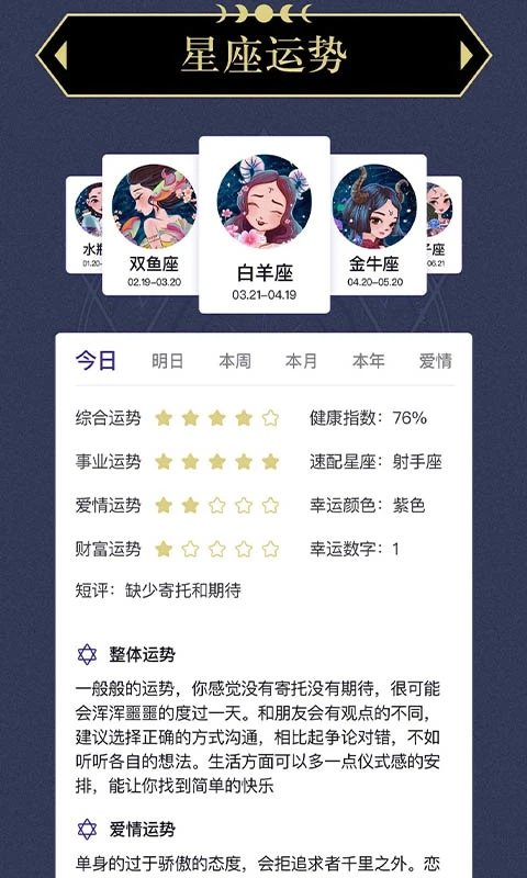 上升星座2