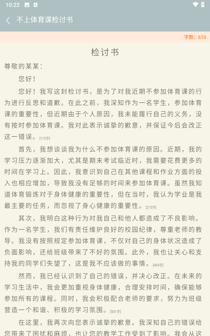 万能检讨书