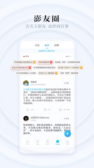 澎湃新闻1