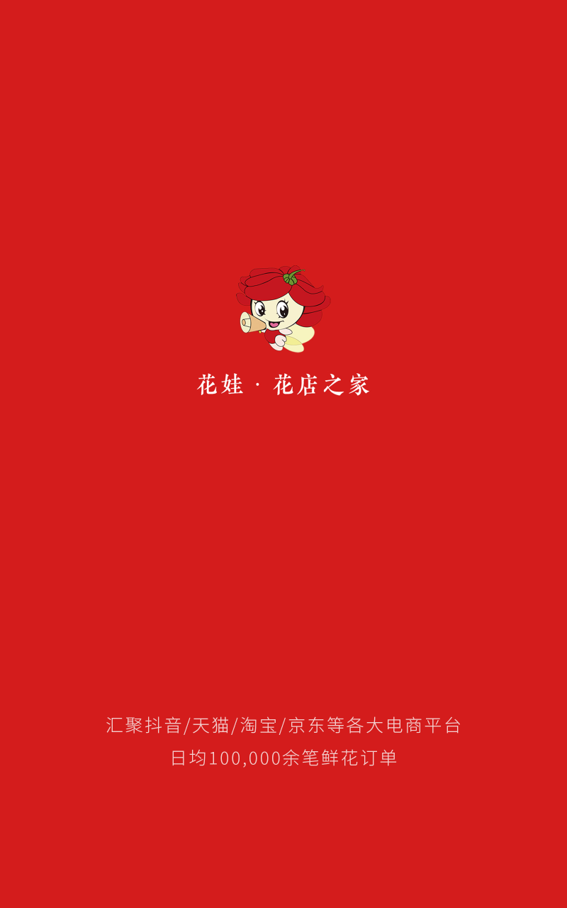花娃