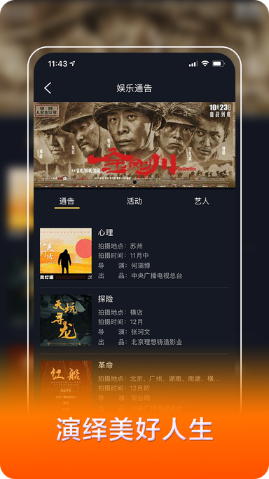 我是演员app3