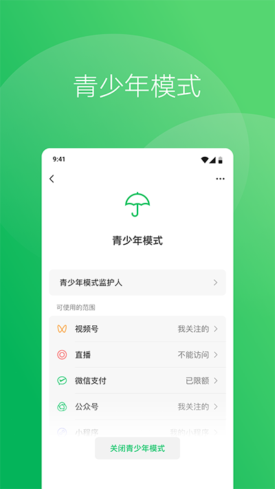 微信青少年版2