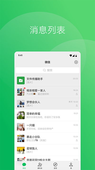 微信青少年版3