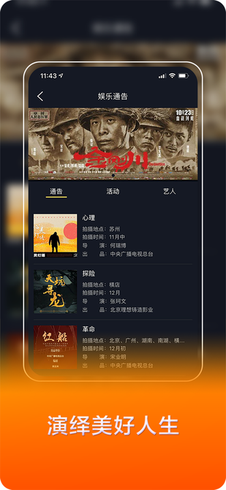 我是演员app