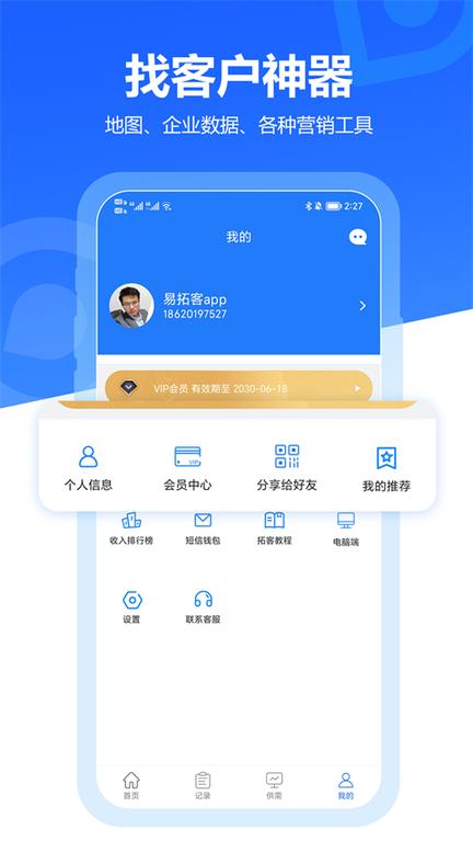 易拓客0