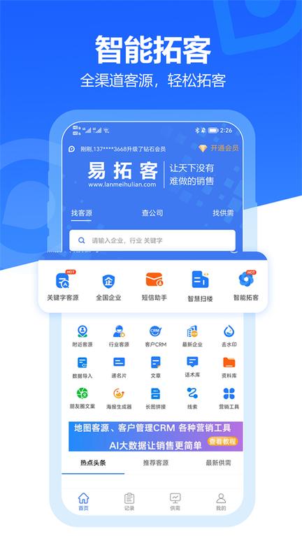 易拓客3