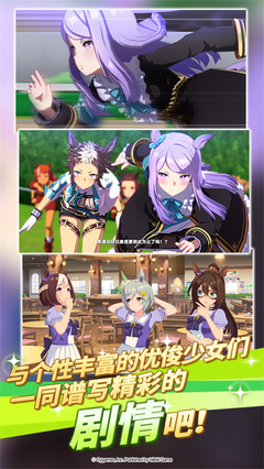 赛马娘国服官网版4