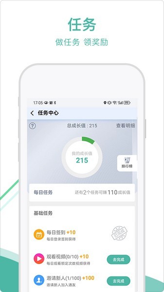 通友聊天软件 v5.1.1 官方版