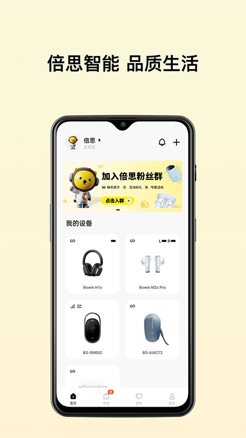 倍思app4