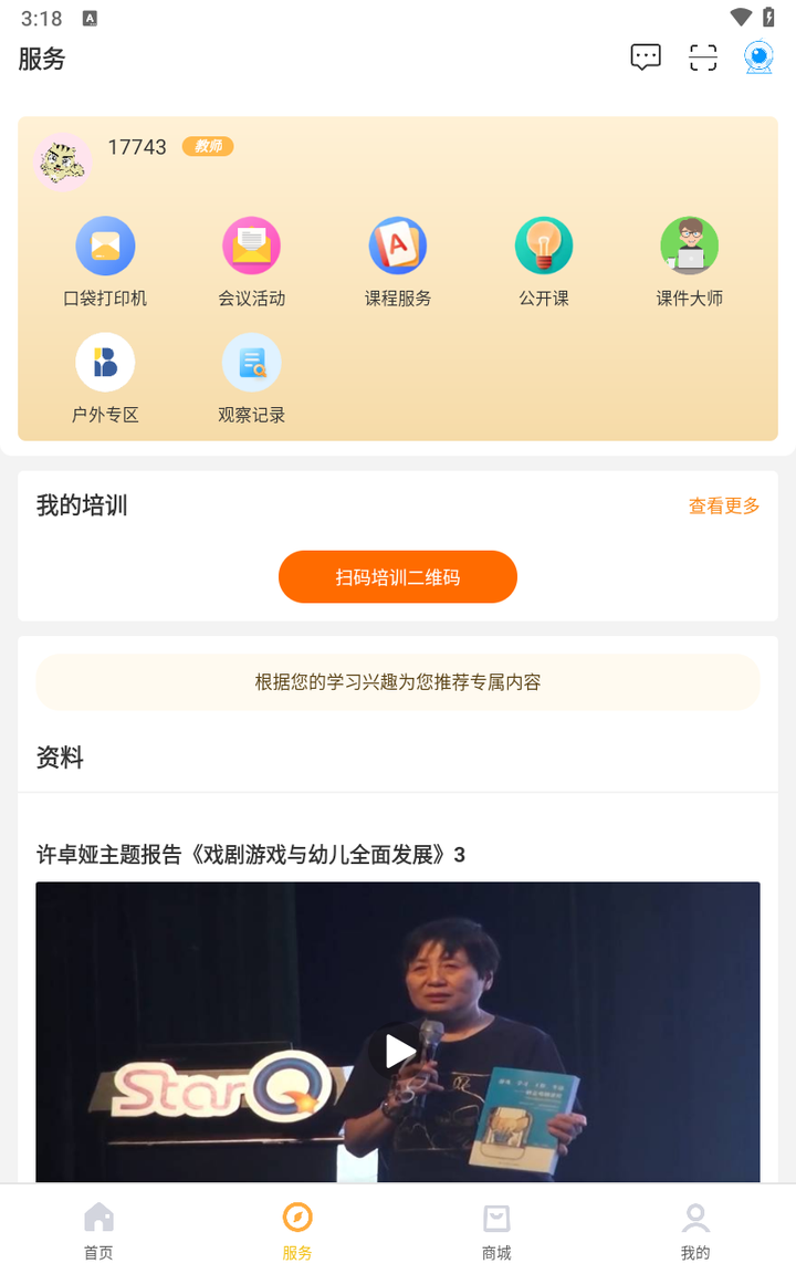 幼教汇