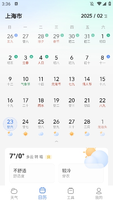 手机天气预报1