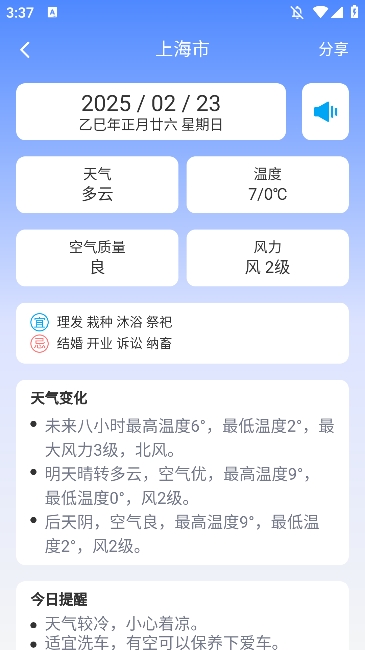 手机天气预报3