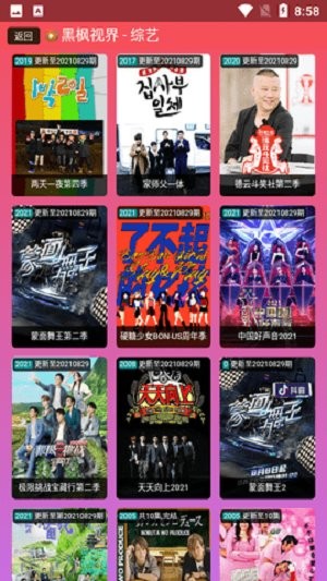 黑枫视界App
