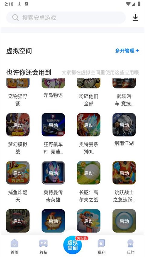爱吾游戏宝盒官网版0