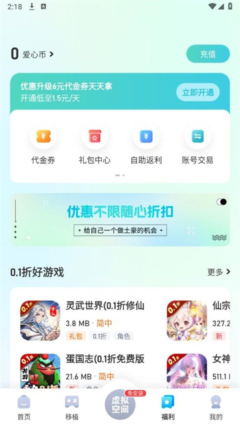 爱吾游戏宝盒官网版3