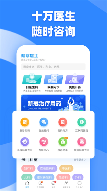 健客医生0
