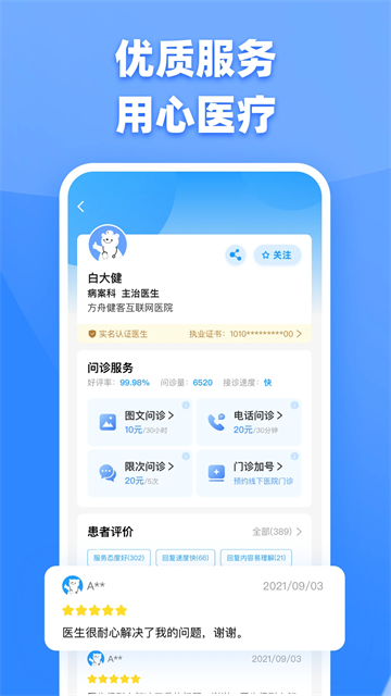 健客医生2