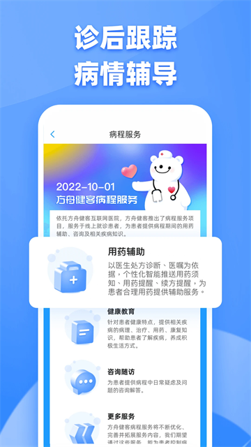 健客医生3